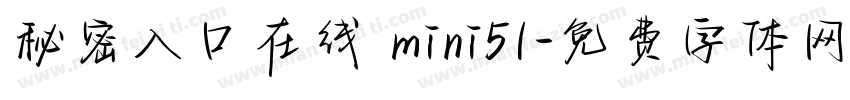 秘密入口在线 mini51字体转换
